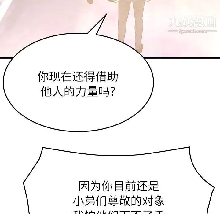 《经纪人》漫画 第99话
