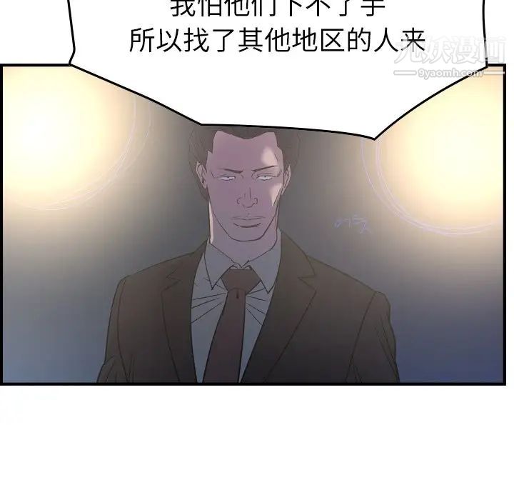 《经纪人》漫画 第99话