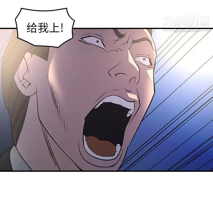 《经纪人》漫画 第99话
