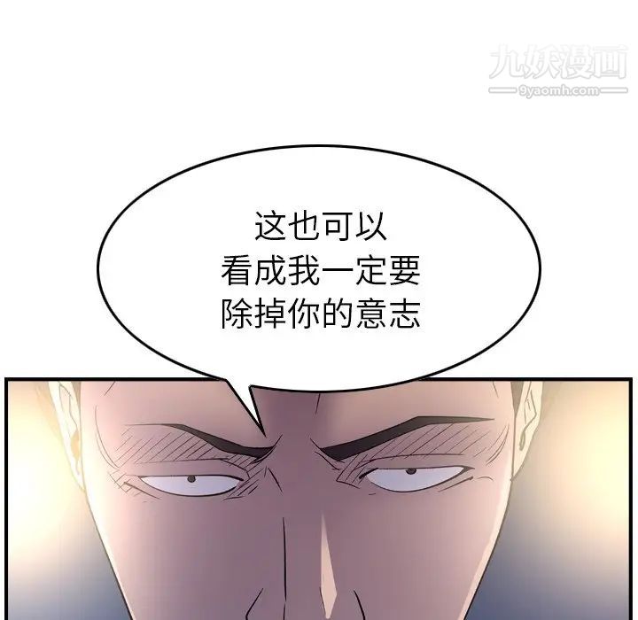 《经纪人》漫画 第99话