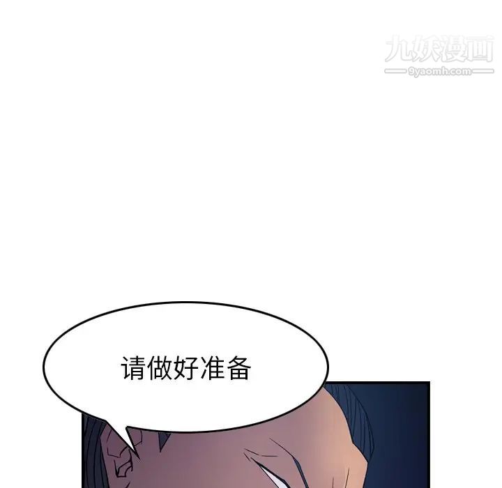 《经纪人》漫画 第99话