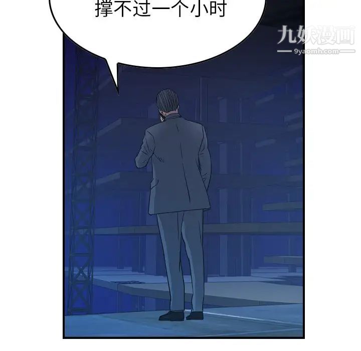 《经纪人》漫画 第99话