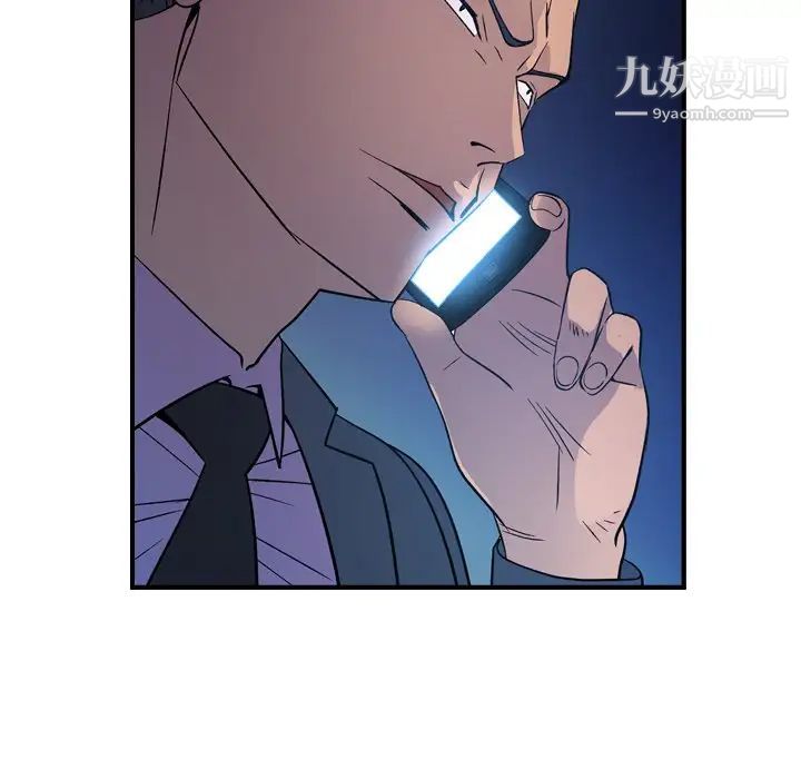 《经纪人》漫画 第99话