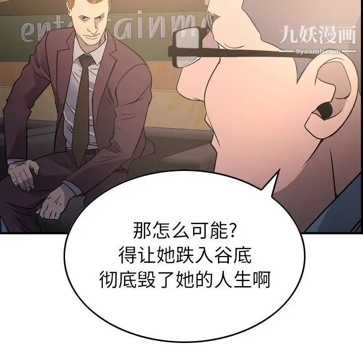 《经纪人》漫画 第99话