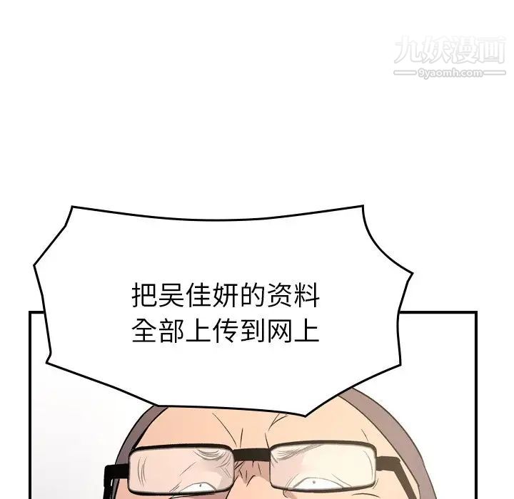 《经纪人》漫画 第99话