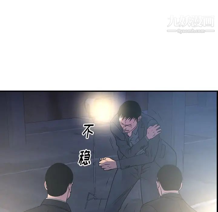 《经纪人》漫画 第99话