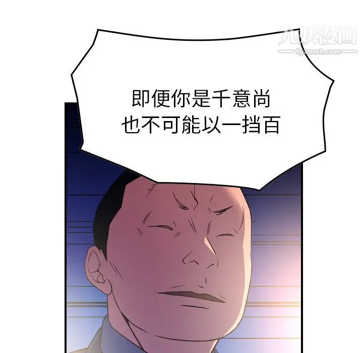 《经纪人》漫画 第99话