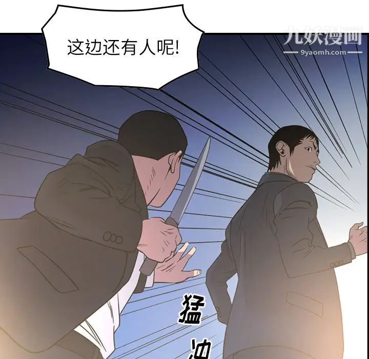 《经纪人》漫画 第99话