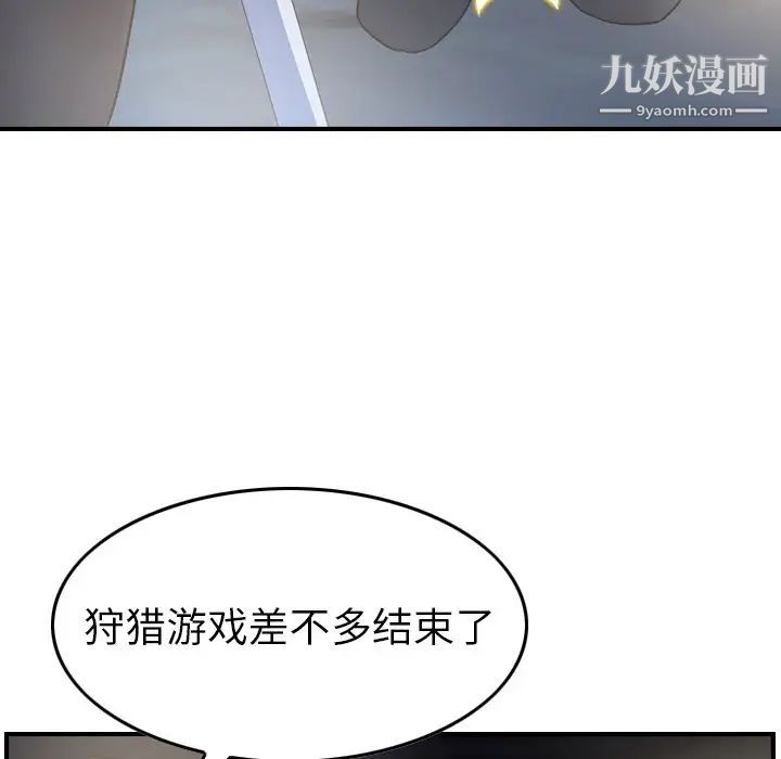 《经纪人》漫画 第99话