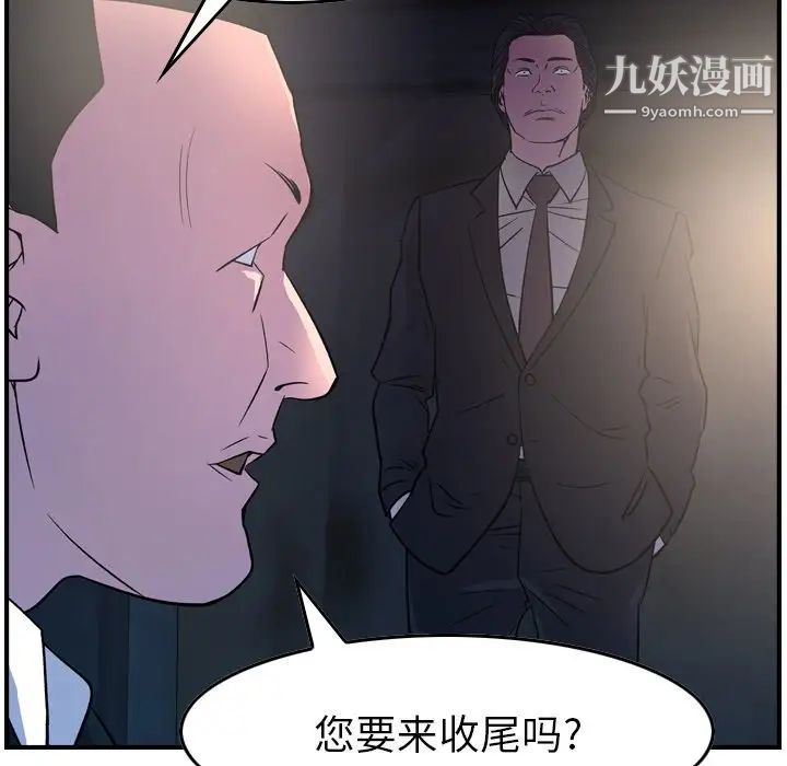 《经纪人》漫画 第99话