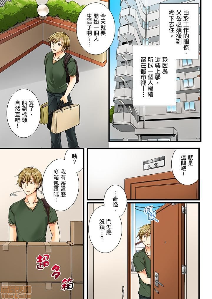 《竟然被青梅竹马弄到高潮！同居初日就因吵架做爱》漫画 第1話竟然被青梅竹馬弄到高潮…！同居初日就因吵架做愛[戸ヶ里憐]幼馴染にイかされるなんて…!同居初日に喧嘩エッチ