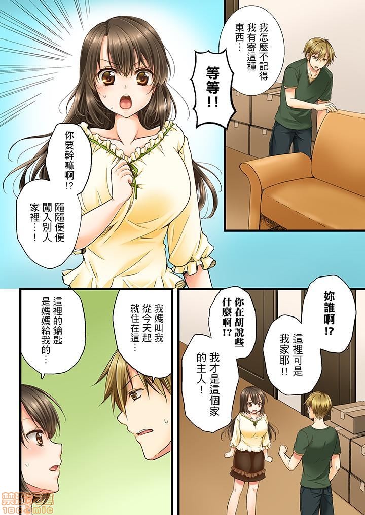 《竟然被青梅竹马弄到高潮！同居初日就因吵架做爱》漫画 第1話竟然被青梅竹馬弄到高潮…！同居初日就因吵架做愛[戸ヶ里憐]幼馴染にイかされるなんて…!同居初日に喧嘩エッチ