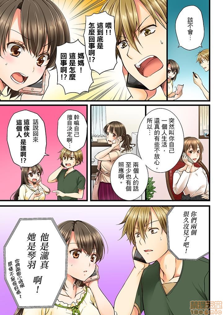 《竟然被青梅竹马弄到高潮！同居初日就因吵架做爱》漫画 第1話竟然被青梅竹馬弄到高潮…！同居初日就因吵架做愛[戸ヶ里憐]幼馴染にイかされるなんて…!同居初日に喧嘩エッチ