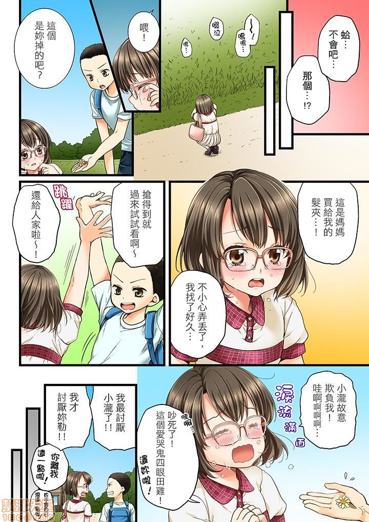 《竟然被青梅竹马弄到高潮！同居初日就因吵架做爱》漫画 第1話竟然被青梅竹馬弄到高潮…！同居初日就因吵架做愛[戸ヶ里憐]幼馴染にイかされるなんて…!同居初日に喧嘩エッチ