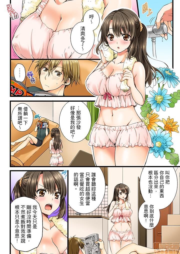 《竟然被青梅竹马弄到高潮！同居初日就因吵架做爱》漫画 第1話竟然被青梅竹馬弄到高潮…！同居初日就因吵架做愛[戸ヶ里憐]幼馴染にイかされるなんて…!同居初日に喧嘩エッチ