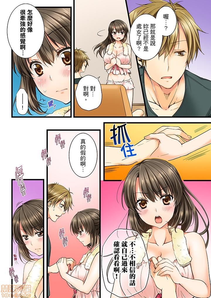 《竟然被青梅竹马弄到高潮！同居初日就因吵架做爱》漫画 第1話竟然被青梅竹馬弄到高潮…！同居初日就因吵架做愛[戸ヶ里憐]幼馴染にイかされるなんて…!同居初日に喧嘩エッチ