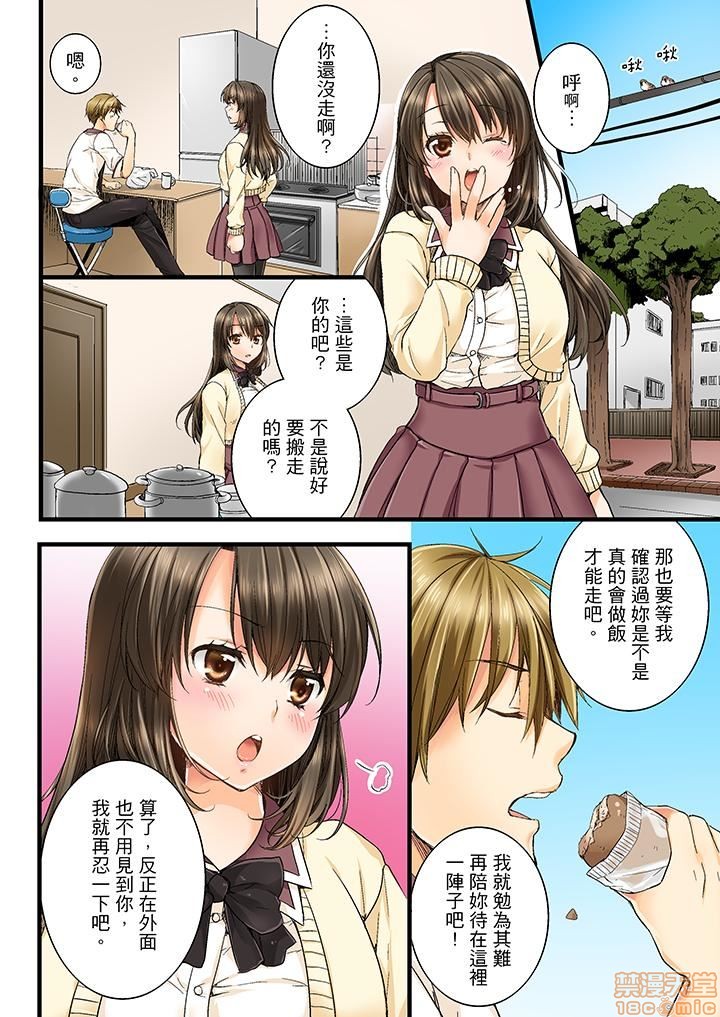 《竟然被青梅竹马弄到高潮！同居初日就因吵架做爱》漫画 第1話竟然被青梅竹馬弄到高潮…！同居初日就因吵架做愛[戸ヶ里憐]幼馴染にイかされるなんて…!同居初日に喧嘩エッチ