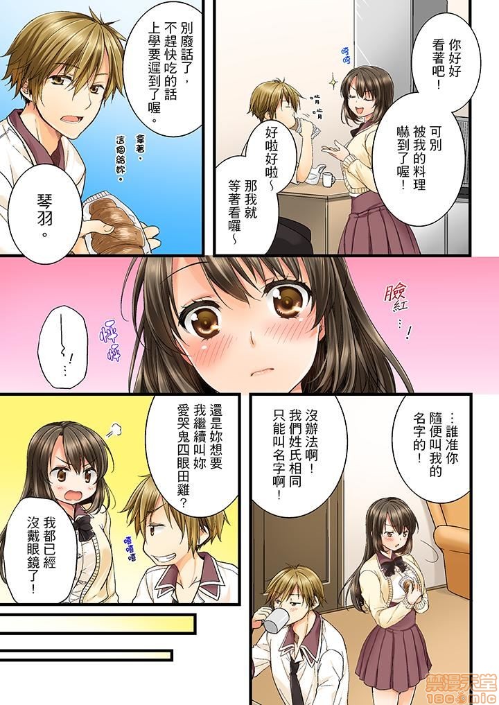 《竟然被青梅竹马弄到高潮！同居初日就因吵架做爱》漫画 第1話竟然被青梅竹馬弄到高潮…！同居初日就因吵架做愛[戸ヶ里憐]幼馴染にイかされるなんて…!同居初日に喧嘩エッチ
