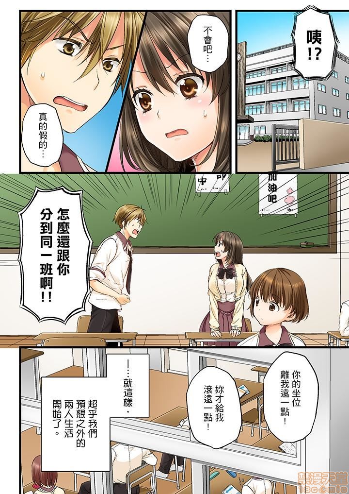 《竟然被青梅竹马弄到高潮！同居初日就因吵架做爱》漫画 第1話竟然被青梅竹馬弄到高潮…！同居初日就因吵架做愛[戸ヶ里憐]幼馴染にイかされるなんて…!同居初日に喧嘩エッチ