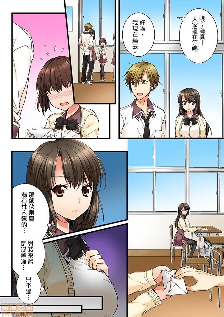 《竟然被青梅竹马弄到高潮！同居初日就因吵架做爱》漫画 第1話竟然被青梅竹馬弄到高潮…！同居初日就因吵架做愛[戸ヶ里憐]幼馴染にイかされるなんて…!同居初日に喧嘩エッチ