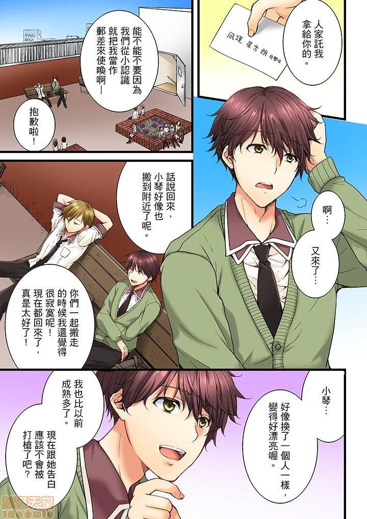 《竟然被青梅竹马弄到高潮！同居初日就因吵架做爱》漫画 第1話竟然被青梅竹馬弄到高潮…！同居初日就因吵架做愛[戸ヶ里憐]幼馴染にイかされるなんて…!同居初日に喧嘩エッチ