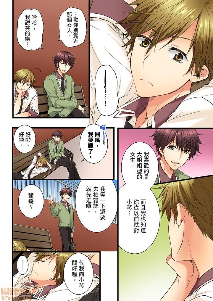 《竟然被青梅竹马弄到高潮！同居初日就因吵架做爱》漫画 第1話竟然被青梅竹馬弄到高潮…！同居初日就因吵架做愛[戸ヶ里憐]幼馴染にイかされるなんて…!同居初日に喧嘩エッチ