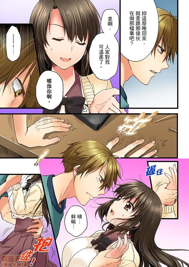 《竟然被青梅竹马弄到高潮！同居初日就因吵架做爱》漫画 第1話竟然被青梅竹馬弄到高潮…！同居初日就因吵架做愛[戸ヶ里憐]幼馴染にイかされるなんて…!同居初日に喧嘩エッチ