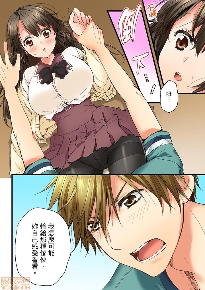 《竟然被青梅竹马弄到高潮！同居初日就因吵架做爱》漫画 第1話竟然被青梅竹馬弄到高潮…！同居初日就因吵架做愛[戸ヶ里憐]幼馴染にイかされるなんて…!同居初日に喧嘩エッチ