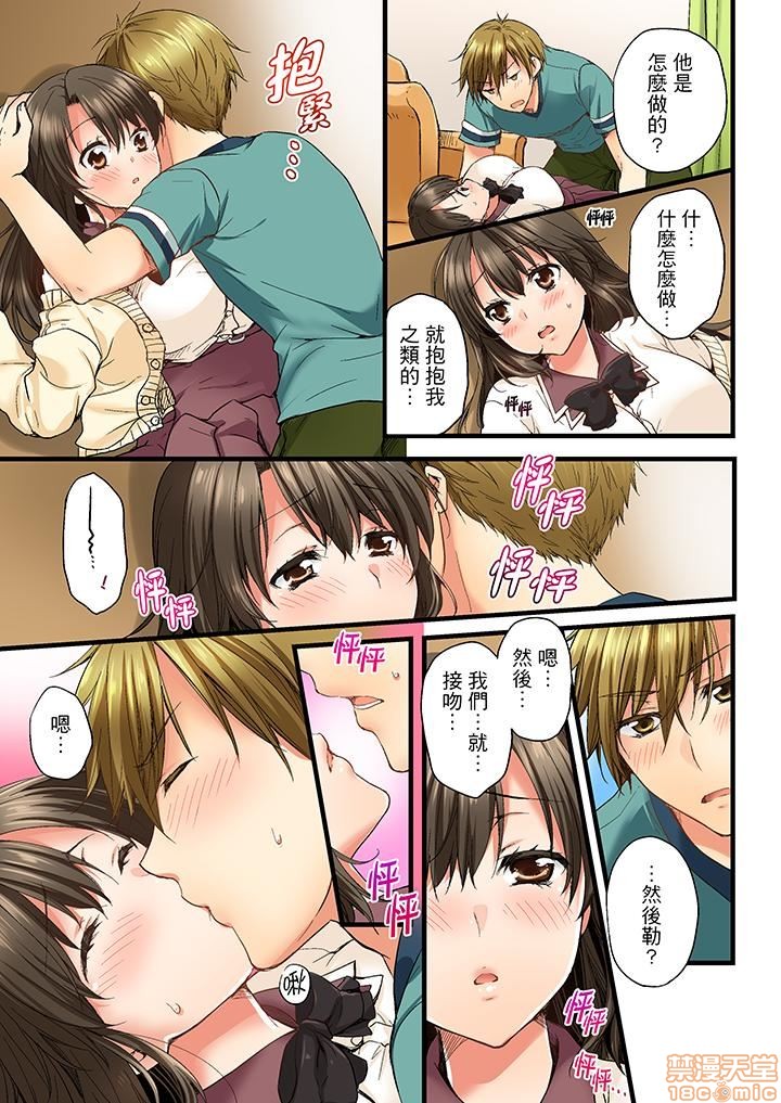 《竟然被青梅竹马弄到高潮！同居初日就因吵架做爱》漫画 第1話竟然被青梅竹馬弄到高潮…！同居初日就因吵架做愛[戸ヶ里憐]幼馴染にイかされるなんて…!同居初日に喧嘩エッチ