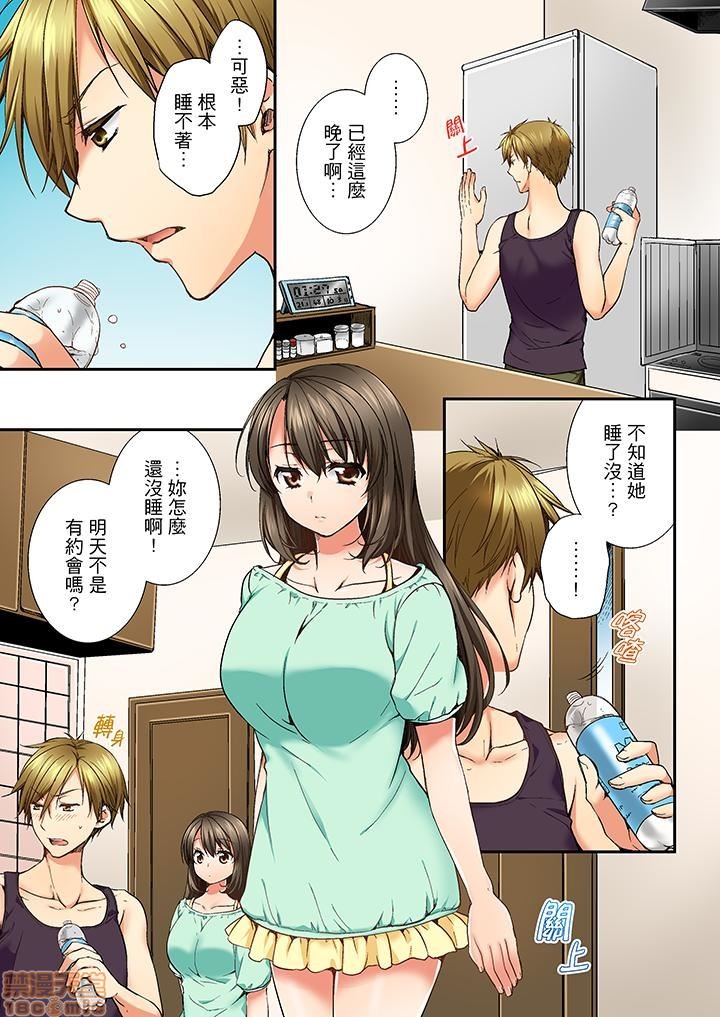 《竟然被青梅竹马弄到高潮！同居初日就因吵架做爱》漫画 第1話竟然被青梅竹馬弄到高潮…！同居初日就因吵架做愛[戸ヶ里憐]幼馴染にイかされるなんて…!同居初日に喧嘩エッチ