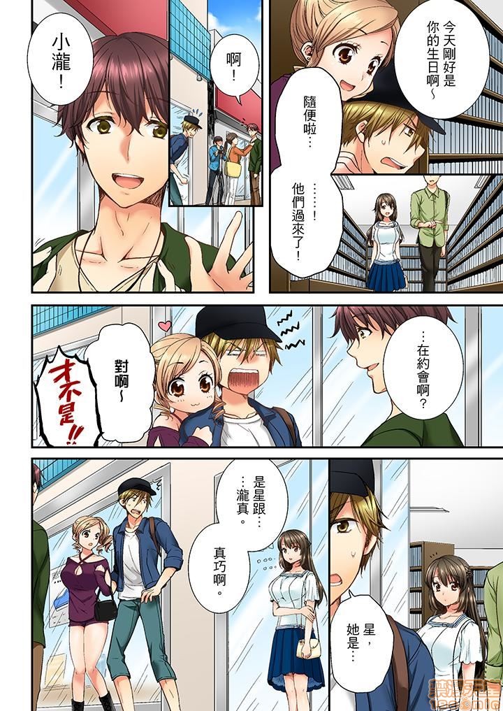 《竟然被青梅竹马弄到高潮！同居初日就因吵架做爱》漫画 第1話竟然被青梅竹馬弄到高潮…！同居初日就因吵架做愛[戸ヶ里憐]幼馴染にイかされるなんて…!同居初日に喧嘩エッチ