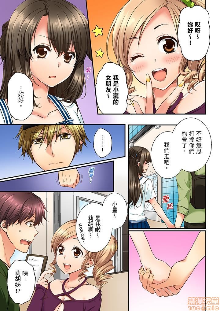 《竟然被青梅竹马弄到高潮！同居初日就因吵架做爱》漫画 第1話竟然被青梅竹馬弄到高潮…！同居初日就因吵架做愛[戸ヶ里憐]幼馴染にイかされるなんて…!同居初日に喧嘩エッチ