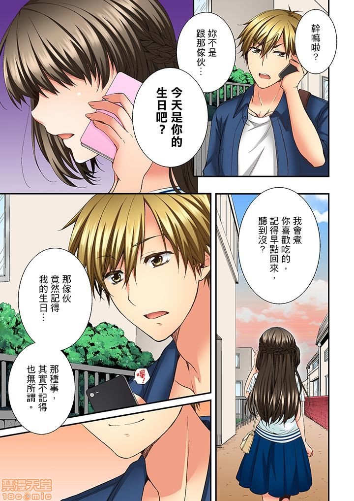 《竟然被青梅竹马弄到高潮！同居初日就因吵架做爱》漫画 第1話竟然被青梅竹馬弄到高潮…！同居初日就因吵架做愛[戸ヶ里憐]幼馴染にイかされるなんて…!同居初日に喧嘩エッチ