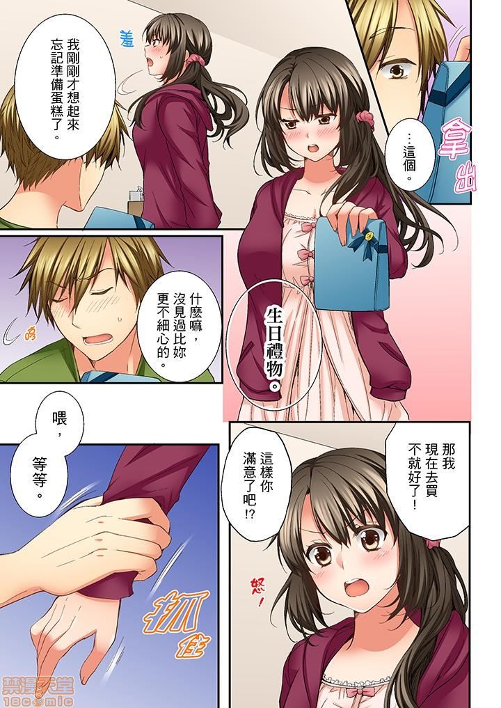 《竟然被青梅竹马弄到高潮！同居初日就因吵架做爱》漫画 第1話竟然被青梅竹馬弄到高潮…！同居初日就因吵架做愛[戸ヶ里憐]幼馴染にイかされるなんて…!同居初日に喧嘩エッチ