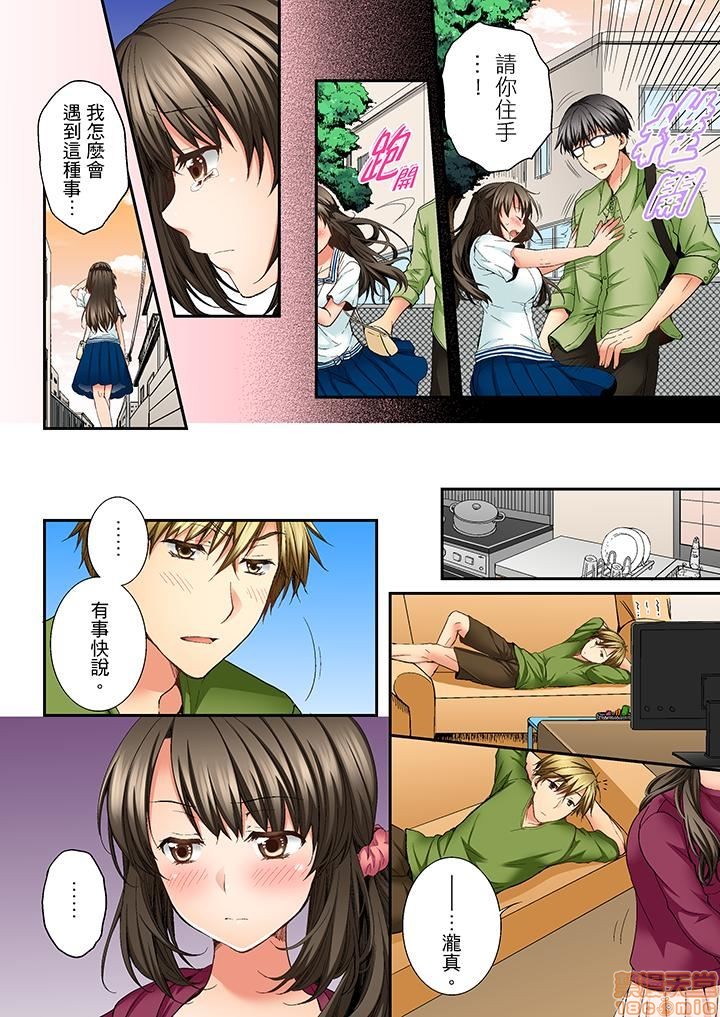 《竟然被青梅竹马弄到高潮！同居初日就因吵架做爱》漫画 第1話竟然被青梅竹馬弄到高潮…！同居初日就因吵架做愛[戸ヶ里憐]幼馴染にイかされるなんて…!同居初日に喧嘩エッチ
