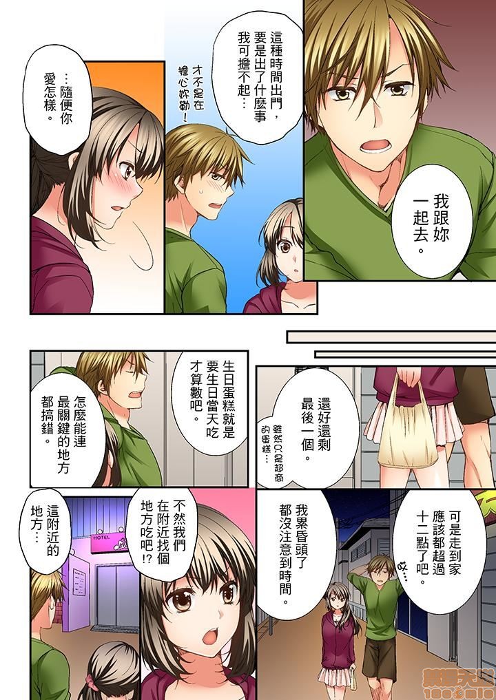 《竟然被青梅竹马弄到高潮！同居初日就因吵架做爱》漫画 第1話竟然被青梅竹馬弄到高潮…！同居初日就因吵架做愛[戸ヶ里憐]幼馴染にイかされるなんて…!同居初日に喧嘩エッチ