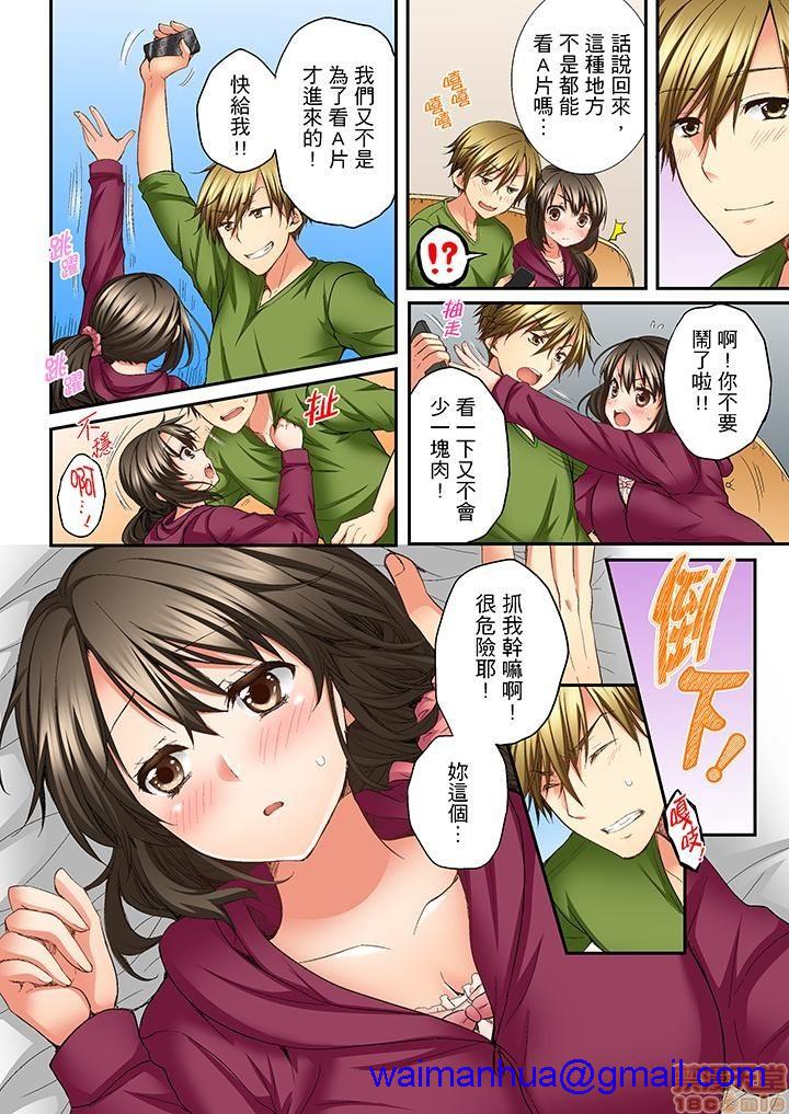 《竟然被青梅竹马弄到高潮！同居初日就因吵架做爱》漫画 第1話竟然被青梅竹馬弄到高潮…！同居初日就因吵架做愛[戸ヶ里憐]幼馴染にイかされるなんて…!同居初日に喧嘩エッチ