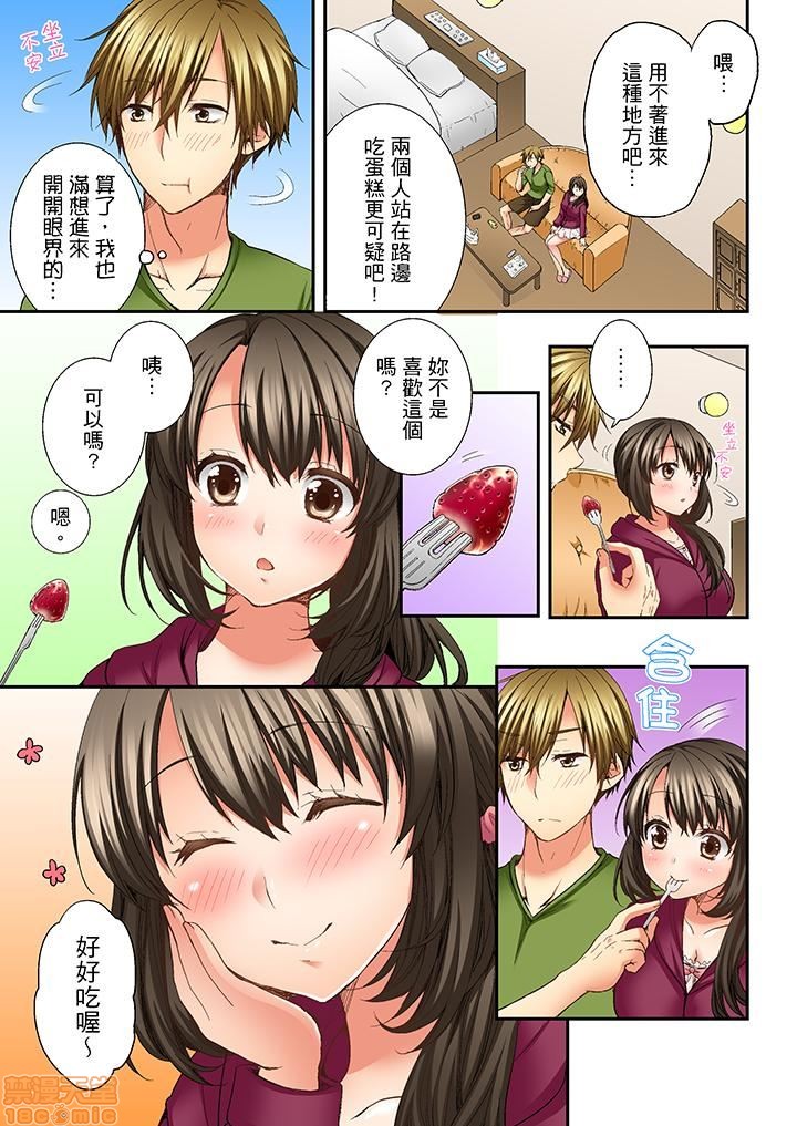 《竟然被青梅竹马弄到高潮！同居初日就因吵架做爱》漫画 第1話竟然被青梅竹馬弄到高潮…！同居初日就因吵架做愛[戸ヶ里憐]幼馴染にイかされるなんて…!同居初日に喧嘩エッチ
