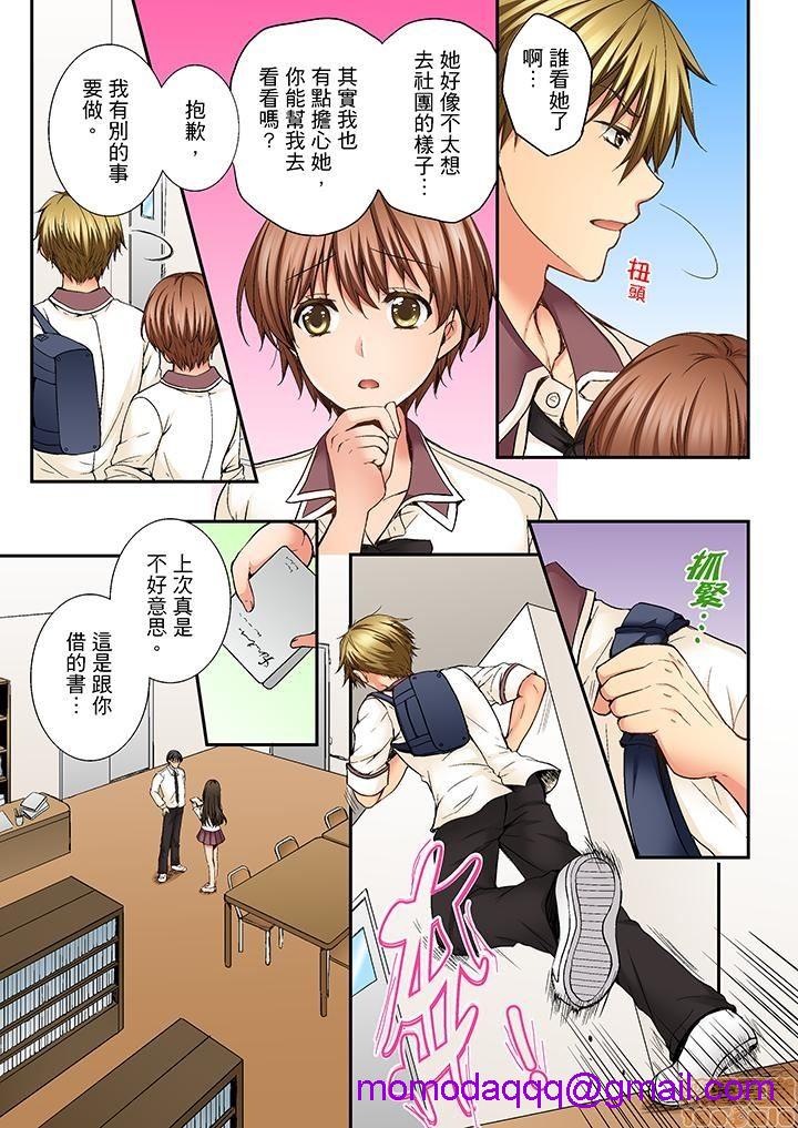 《竟然被青梅竹马弄到高潮！同居初日就因吵架做爱》漫画 第1話竟然被青梅竹馬弄到高潮…！同居初日就因吵架做愛[戸ヶ里憐]幼馴染にイかされるなんて…!同居初日に喧嘩エッチ