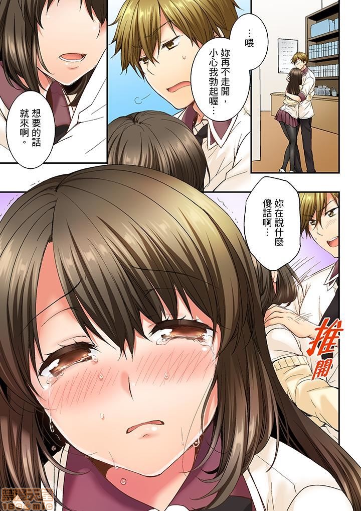《竟然被青梅竹马弄到高潮！同居初日就因吵架做爱》漫画 第1話竟然被青梅竹馬弄到高潮…！同居初日就因吵架做愛[戸ヶ里憐]幼馴染にイかされるなんて…!同居初日に喧嘩エッチ