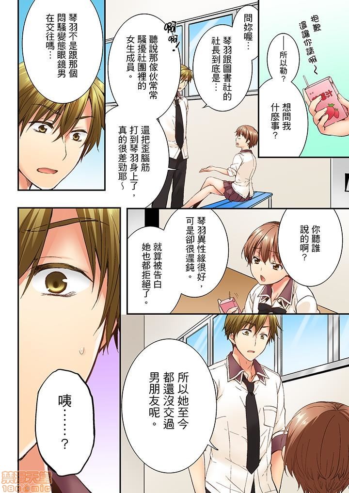 《竟然被青梅竹马弄到高潮！同居初日就因吵架做爱》漫画 第1話竟然被青梅竹馬弄到高潮…！同居初日就因吵架做愛[戸ヶ里憐]幼馴染にイかされるなんて…!同居初日に喧嘩エッチ