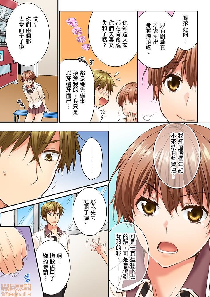 《竟然被青梅竹马弄到高潮！同居初日就因吵架做爱》漫画 第1話竟然被青梅竹馬弄到高潮…！同居初日就因吵架做愛[戸ヶ里憐]幼馴染にイかされるなんて…!同居初日に喧嘩エッチ