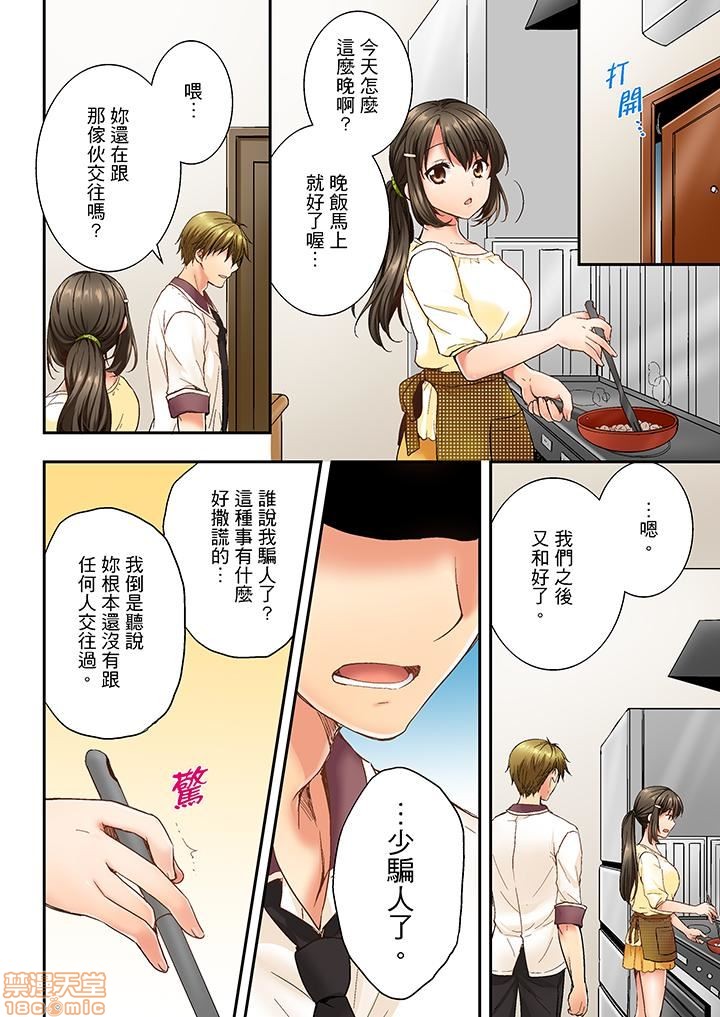 《竟然被青梅竹马弄到高潮！同居初日就因吵架做爱》漫画 第1話竟然被青梅竹馬弄到高潮…！同居初日就因吵架做愛[戸ヶ里憐]幼馴染にイかされるなんて…!同居初日に喧嘩エッチ