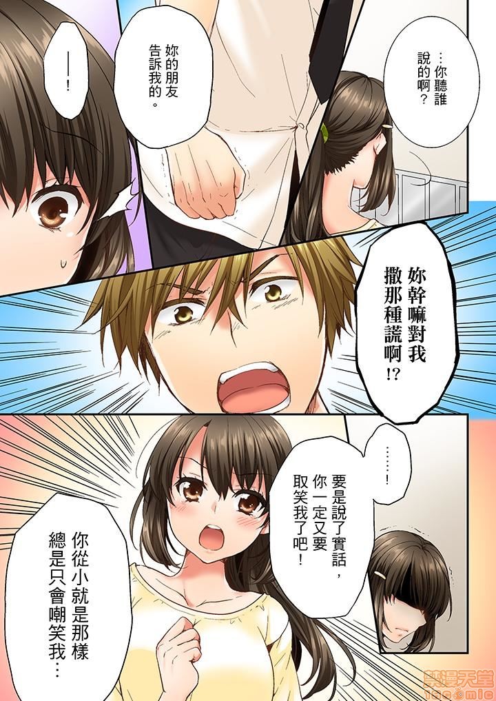 《竟然被青梅竹马弄到高潮！同居初日就因吵架做爱》漫画 第1話竟然被青梅竹馬弄到高潮…！同居初日就因吵架做愛[戸ヶ里憐]幼馴染にイかされるなんて…!同居初日に喧嘩エッチ