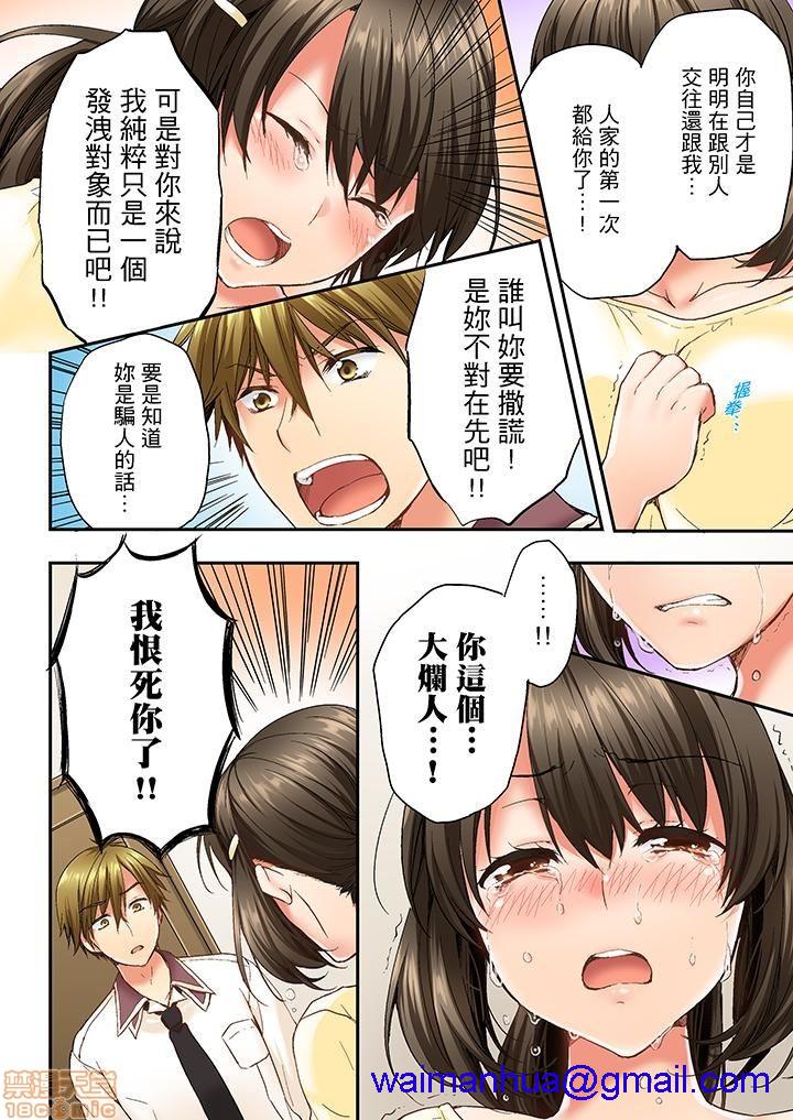 《竟然被青梅竹马弄到高潮！同居初日就因吵架做爱》漫画 第1話竟然被青梅竹馬弄到高潮…！同居初日就因吵架做愛[戸ヶ里憐]幼馴染にイかされるなんて…!同居初日に喧嘩エッチ