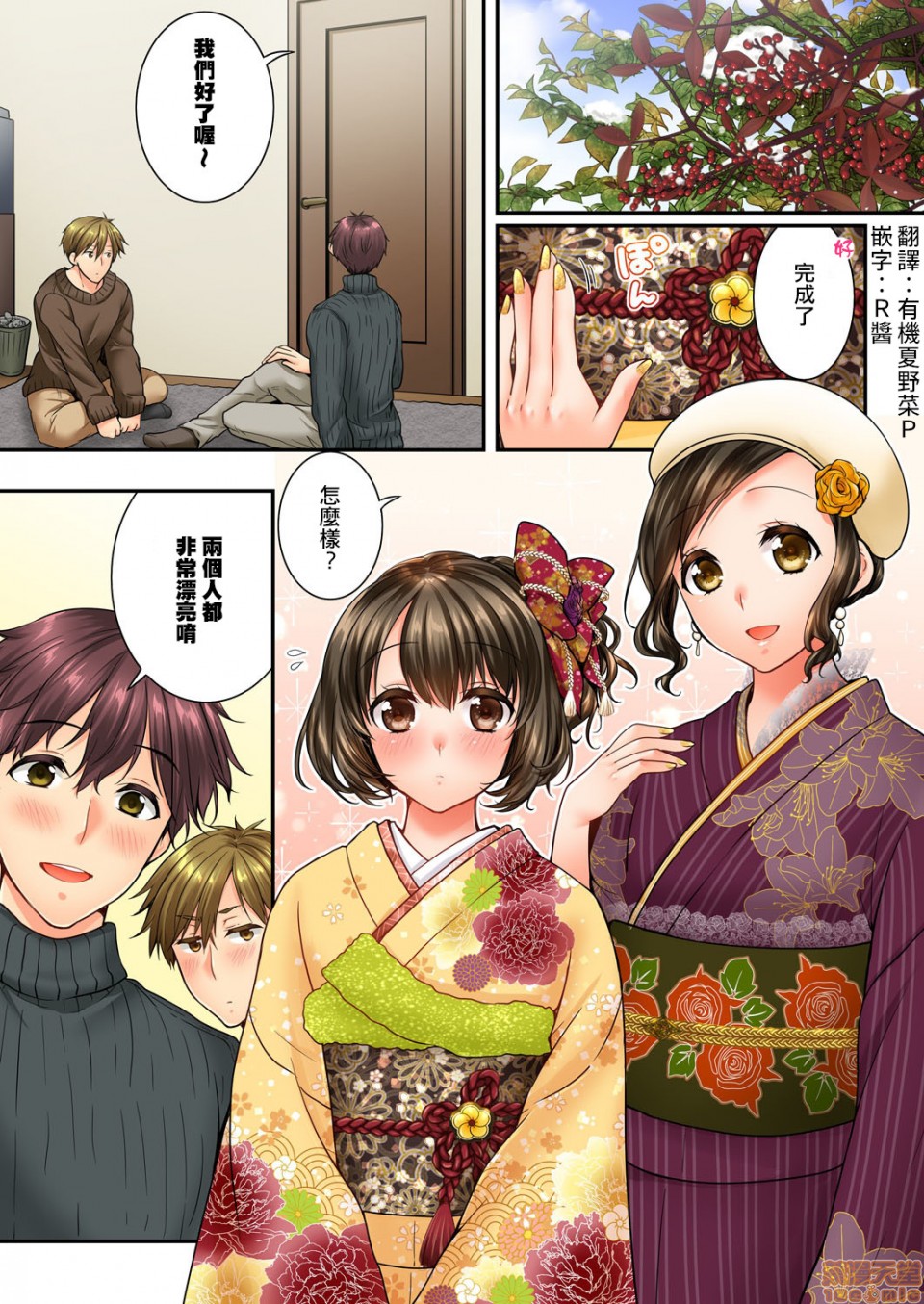 《竟然被青梅竹马弄到高潮！同居初日就因吵架做爱》漫画 第10話51-52