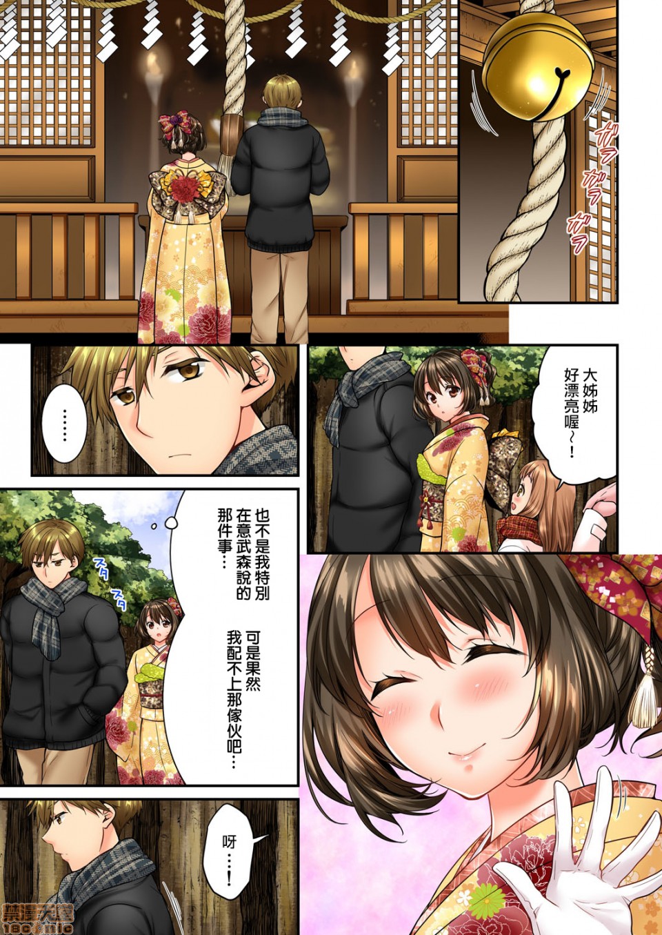 《竟然被青梅竹马弄到高潮！同居初日就因吵架做爱》漫画 第10話51-52