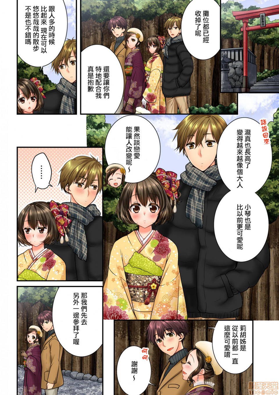 《竟然被青梅竹马弄到高潮！同居初日就因吵架做爱》漫画 第10話51-52