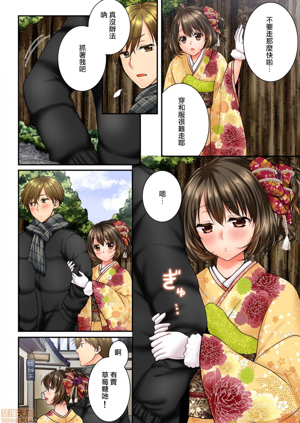 《竟然被青梅竹马弄到高潮！同居初日就因吵架做爱》漫画 第10話51-52