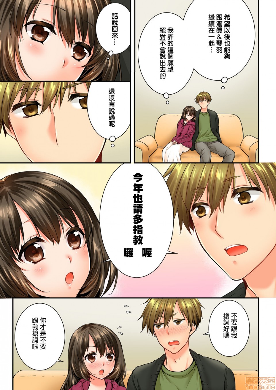 《竟然被青梅竹马弄到高潮！同居初日就因吵架做爱》漫画 第10話51-52